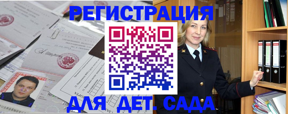 прописка для работы в Керчи